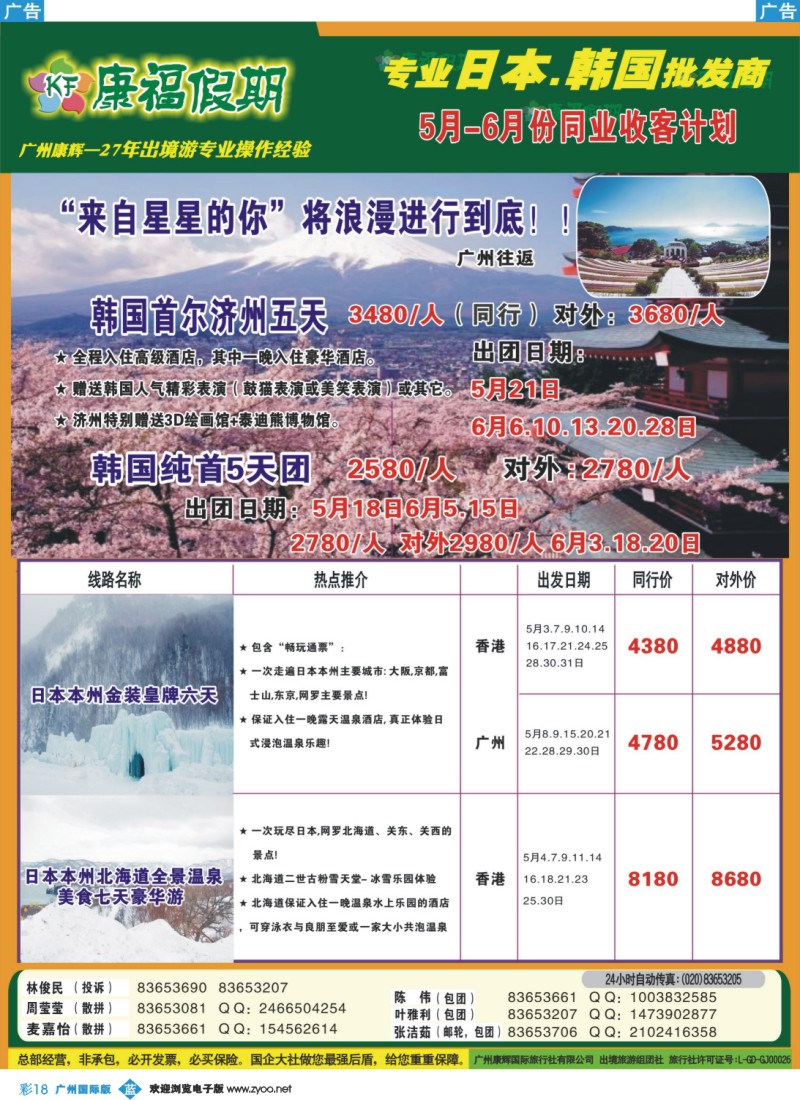 彩b018 康福假期--4、5月日韩线同业计划