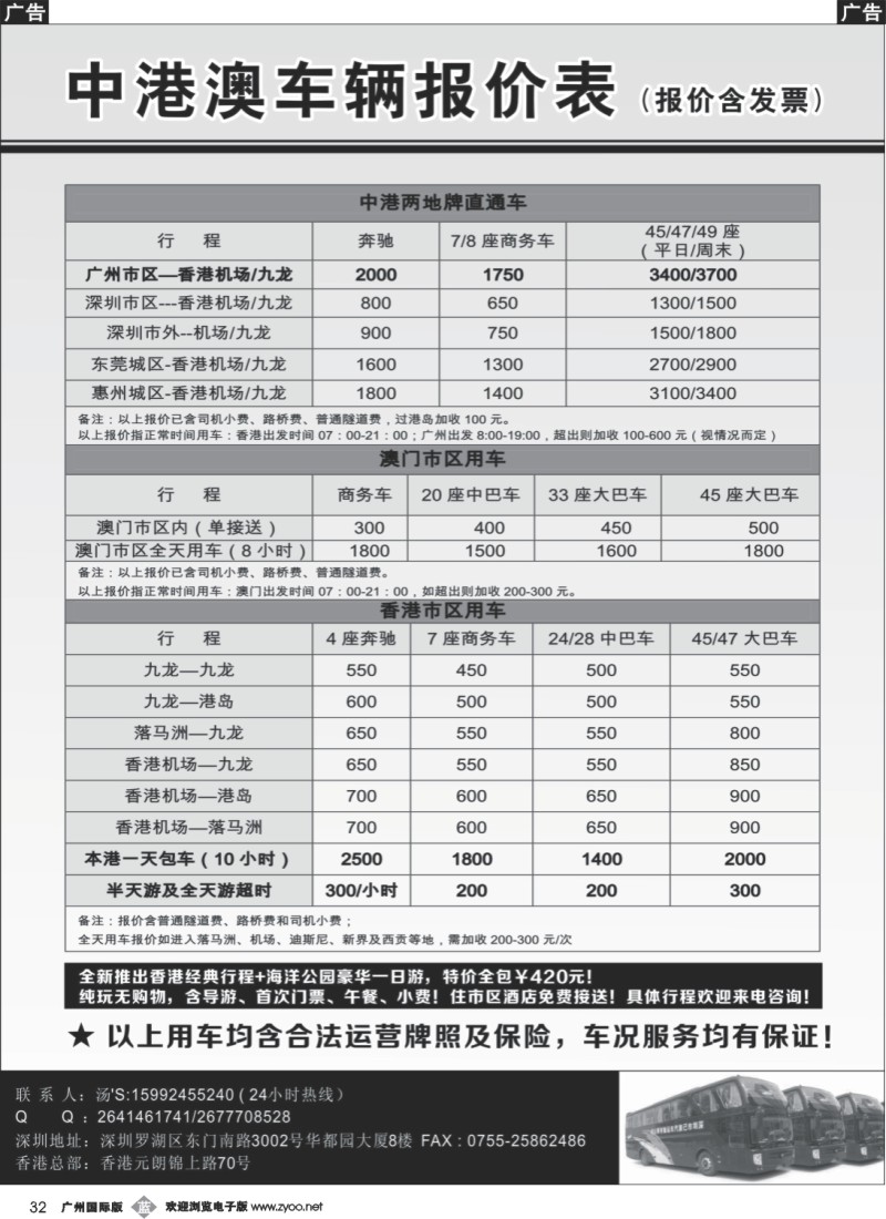 b032 中港澳车辆报价表