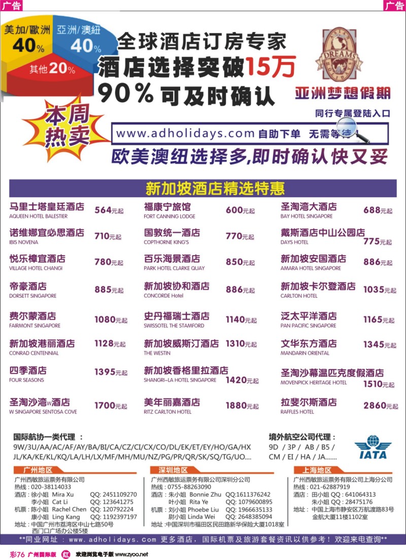 彩r076 全球酒店订房专家-亚洲梦想假期