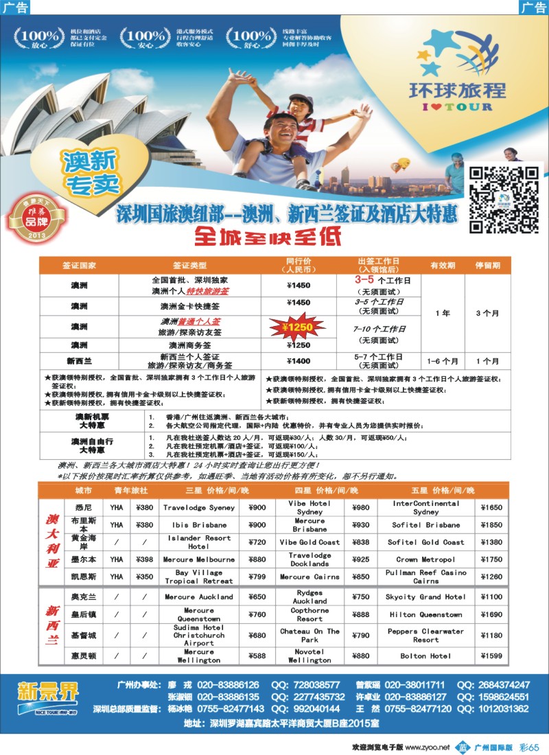 彩b065 新景界-环球旅程澳洲签证