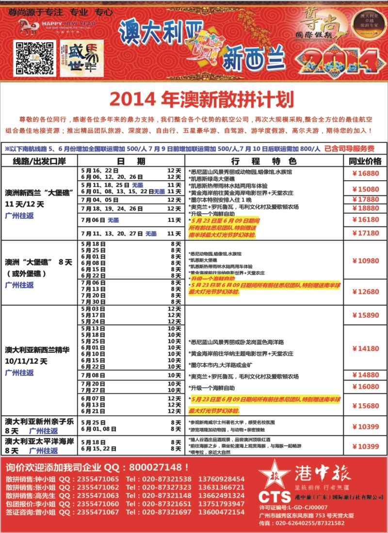 彩b0拉页 【尊尚国际假期】2014年澳新团队散拼计划