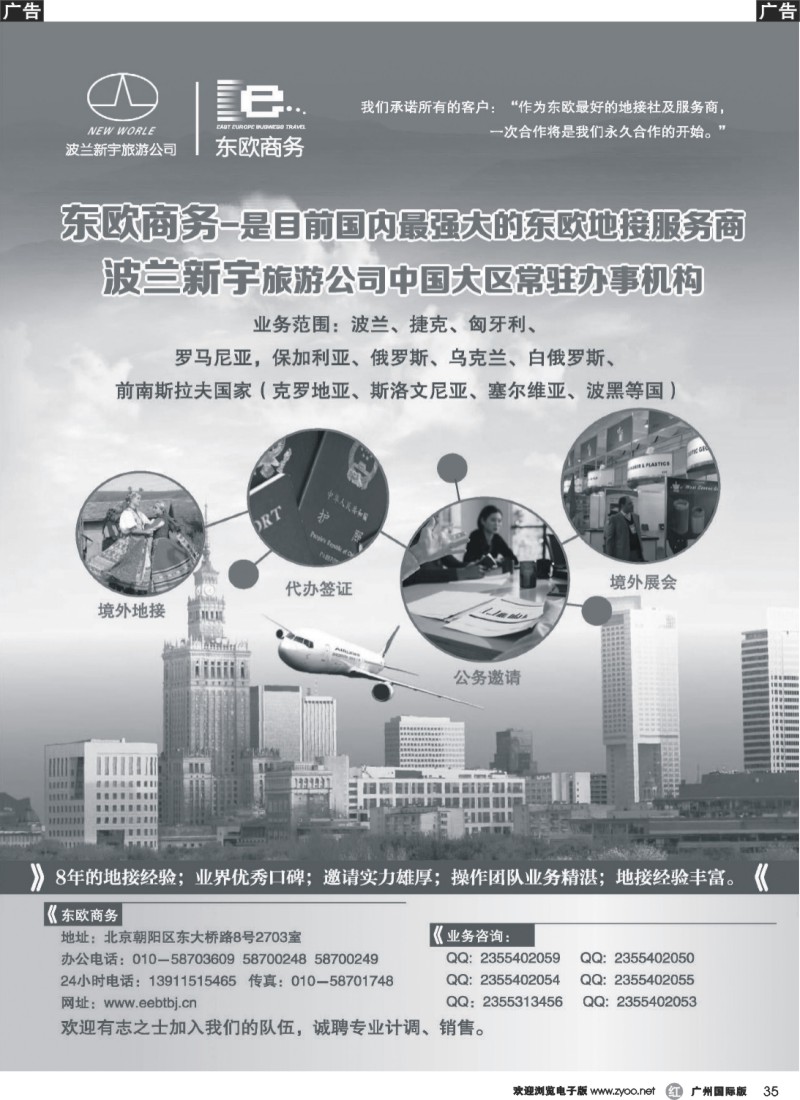 r035 东欧商务·波兰新宇旅游公司提供东欧旅游地接服务