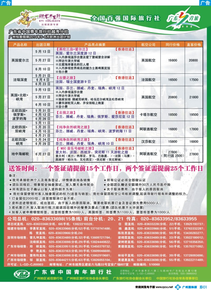 彩b001 翔龙万里行2