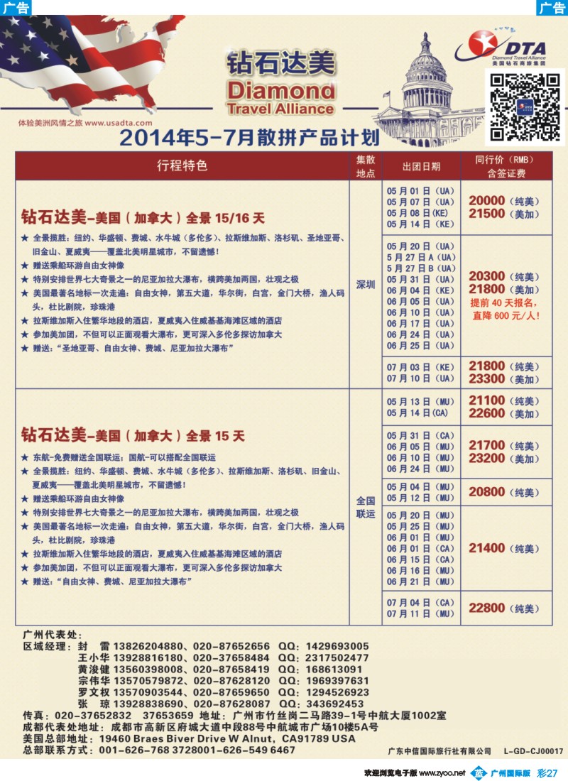 彩b027 DTA钻石达美--美加常规品质散拼3