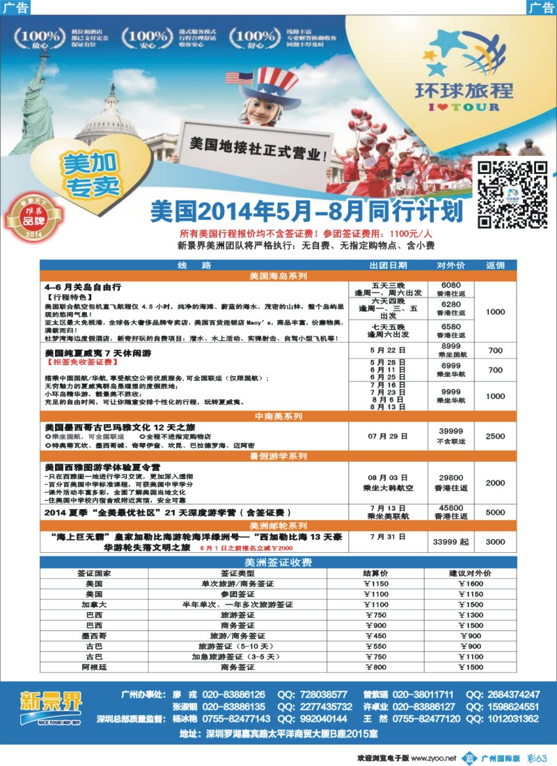 彩b063 新景界-环球旅程美洲最新计划4
