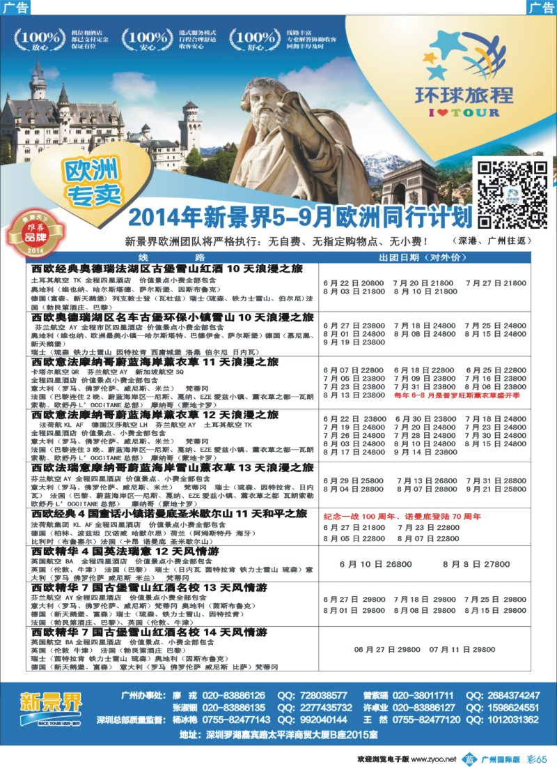 彩b065 新景界-环球旅程欧洲计划2