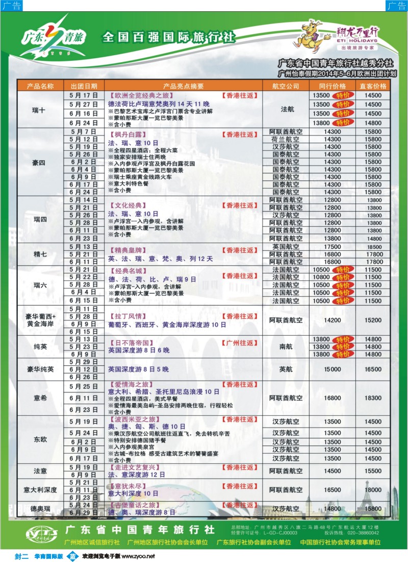 彩b0封二 翔龙万里行