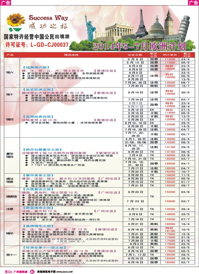 彩r006 成功之旅