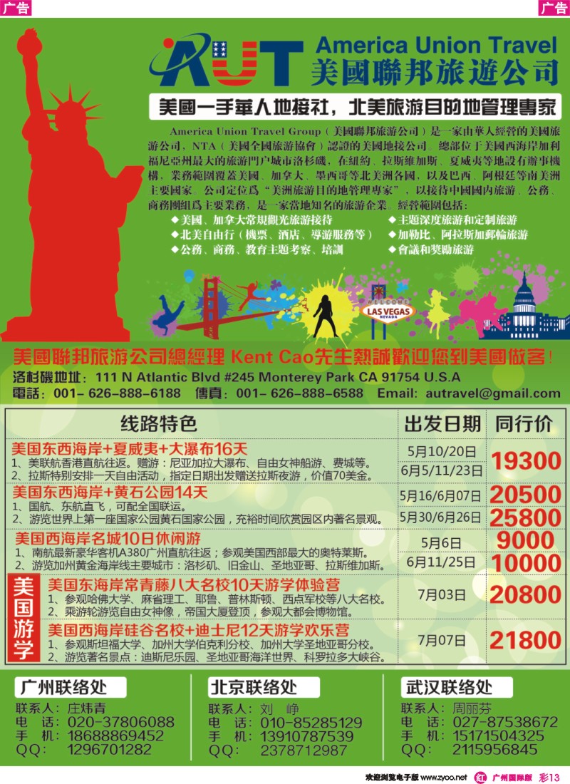 彩r013 美国联邦旅游有限公司