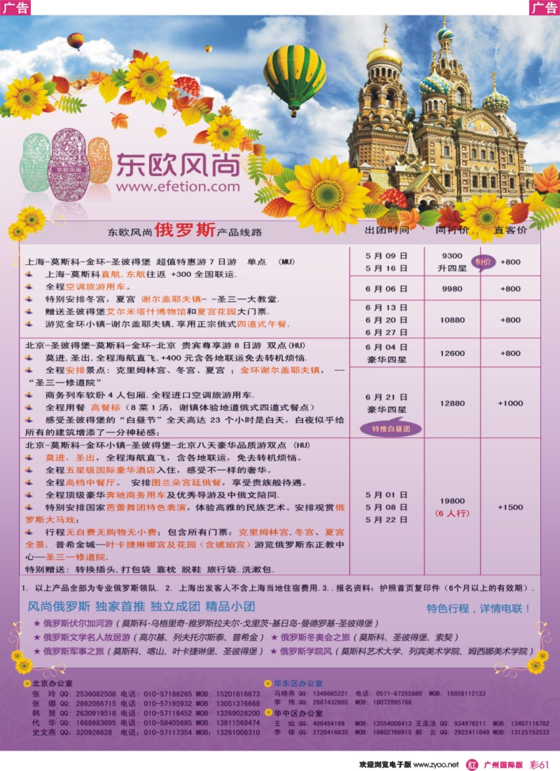 彩r061 东欧风尚