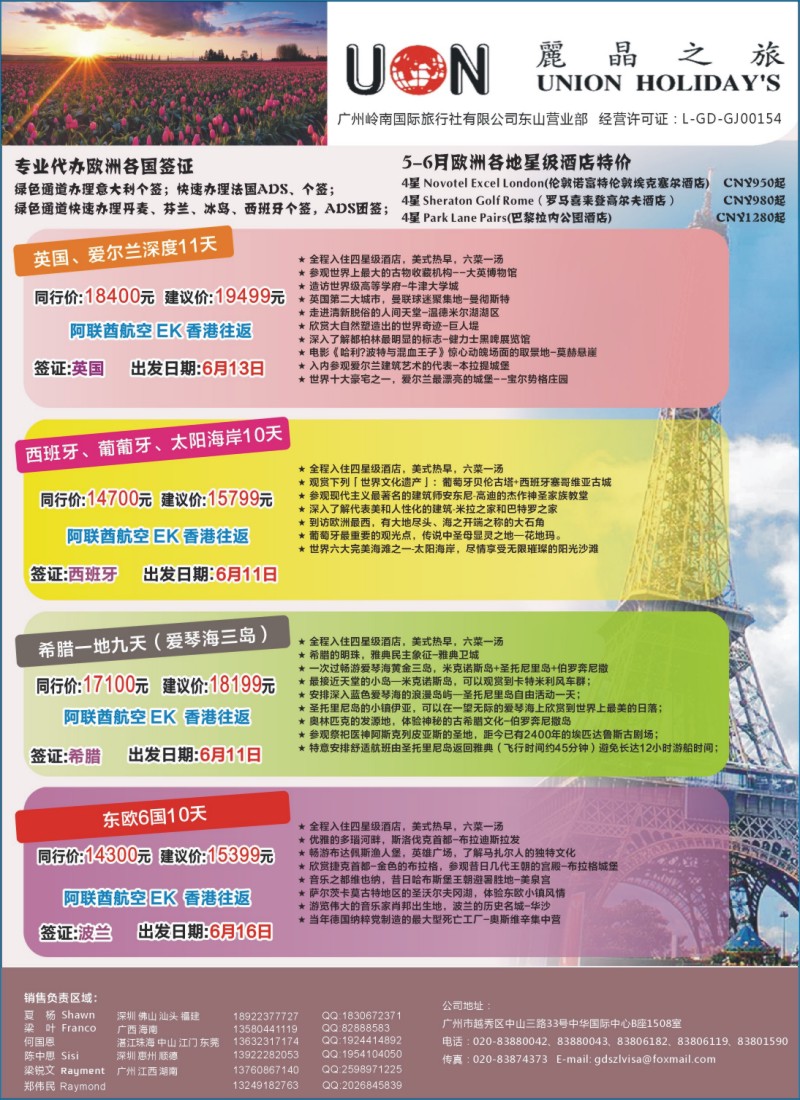 彩r0拉页 丽晶之旅—欧洲出境游专业批发商2