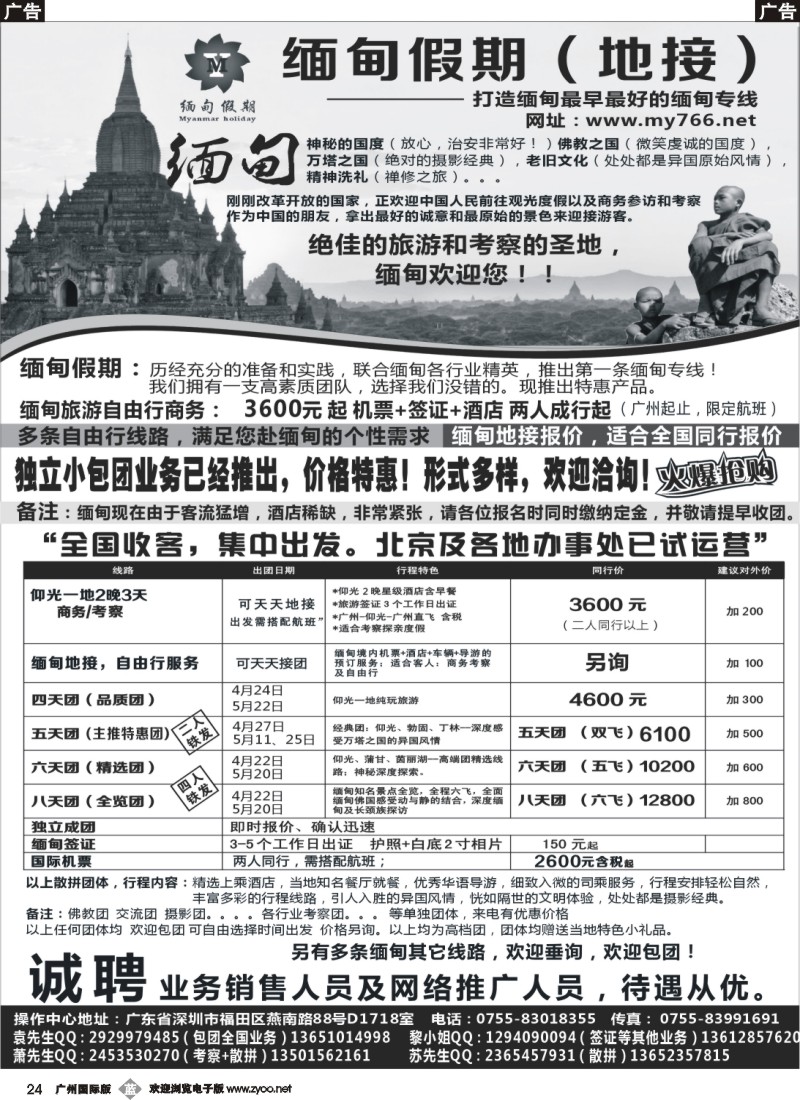 b024 缅甸假期（商务）--打造最早最好的缅甸专线