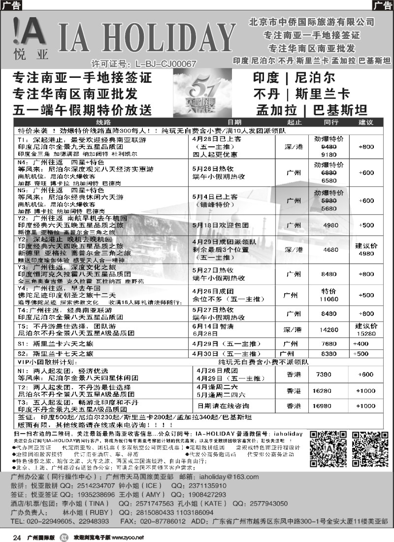 r024 悦亚之旅南亚散拼地接自由行签证