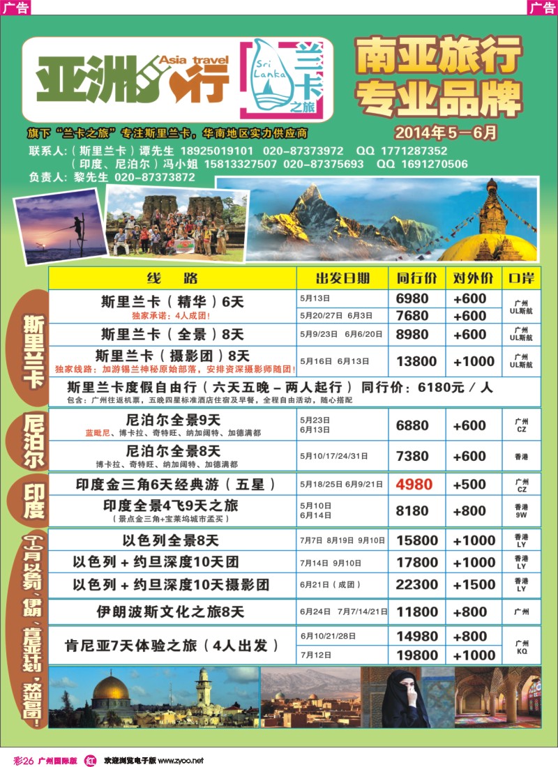 彩r026 亚洲行－斯里兰卡、尼泊尔、印度、缅甸南亚专线