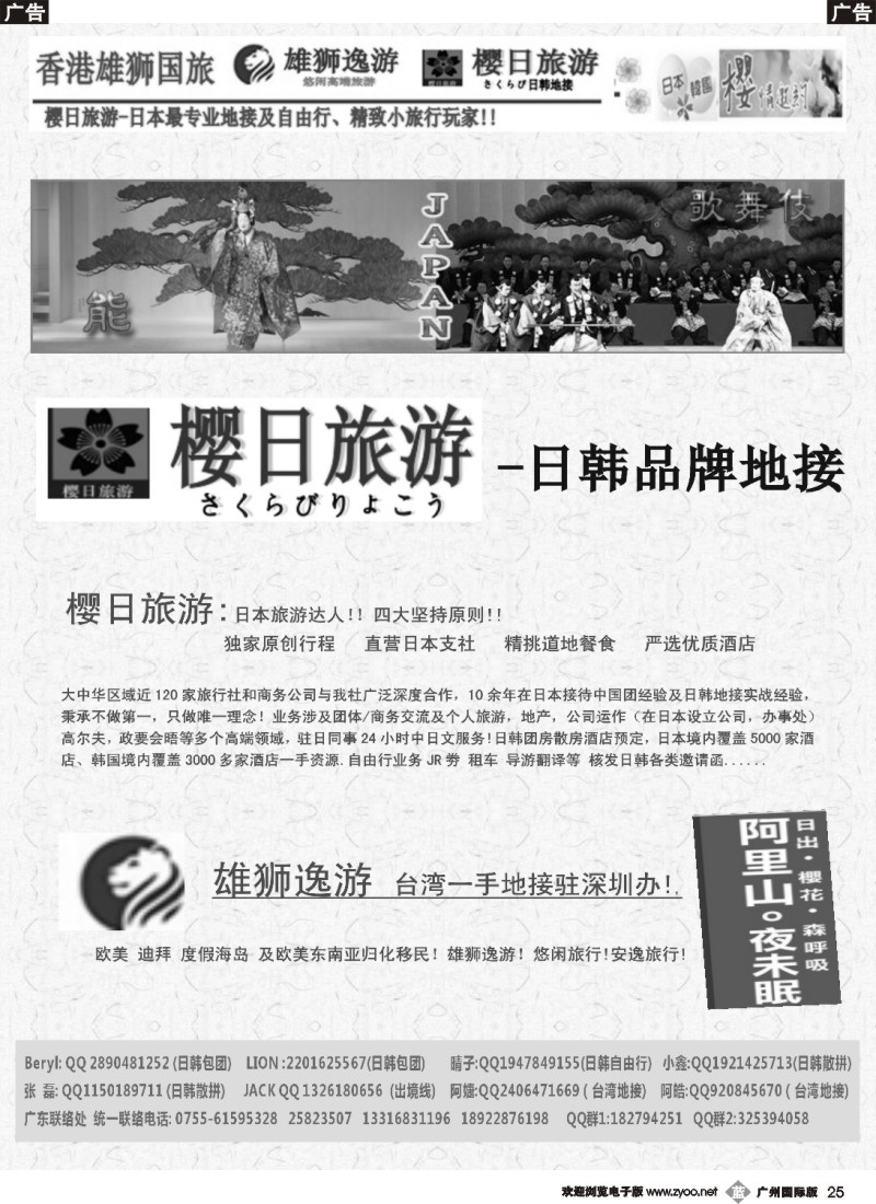 b025 香港雄狮国旅-日本深度旅游