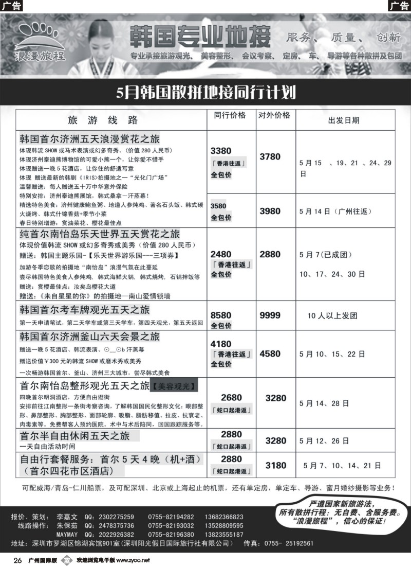 b026 浪漫旅程-韩国地接散拼计划