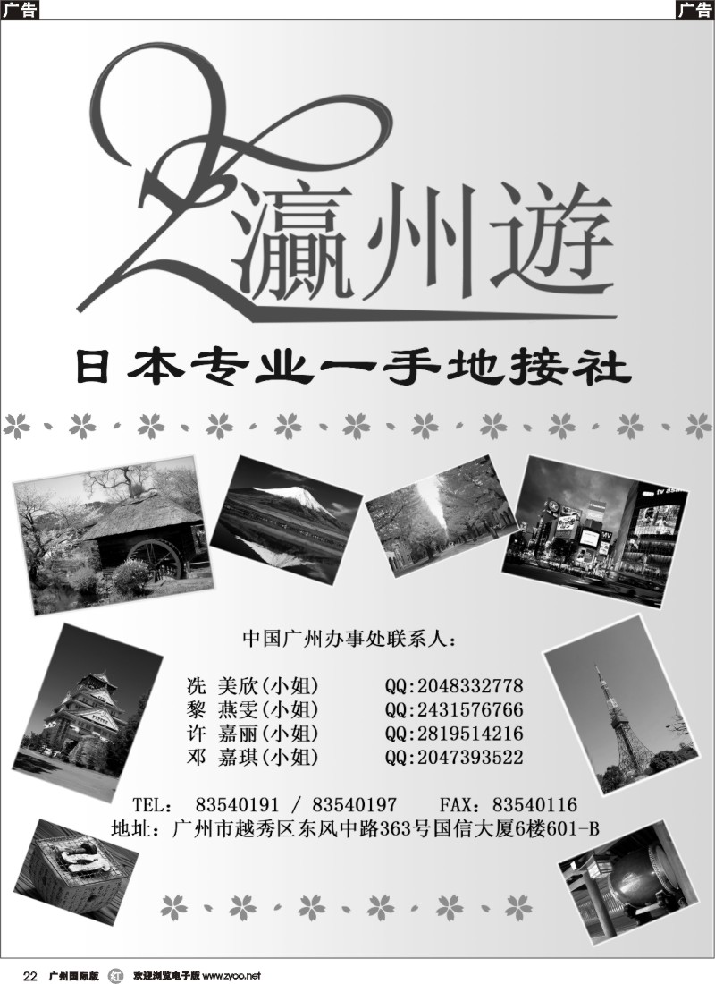 r022 日本地接社-灜州遊