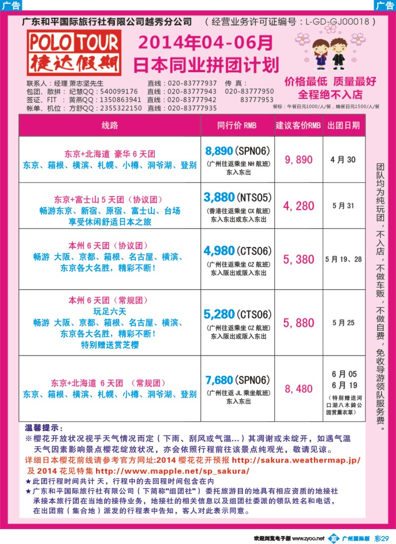 彩b029 捷达假期-助你遨游日本的专家