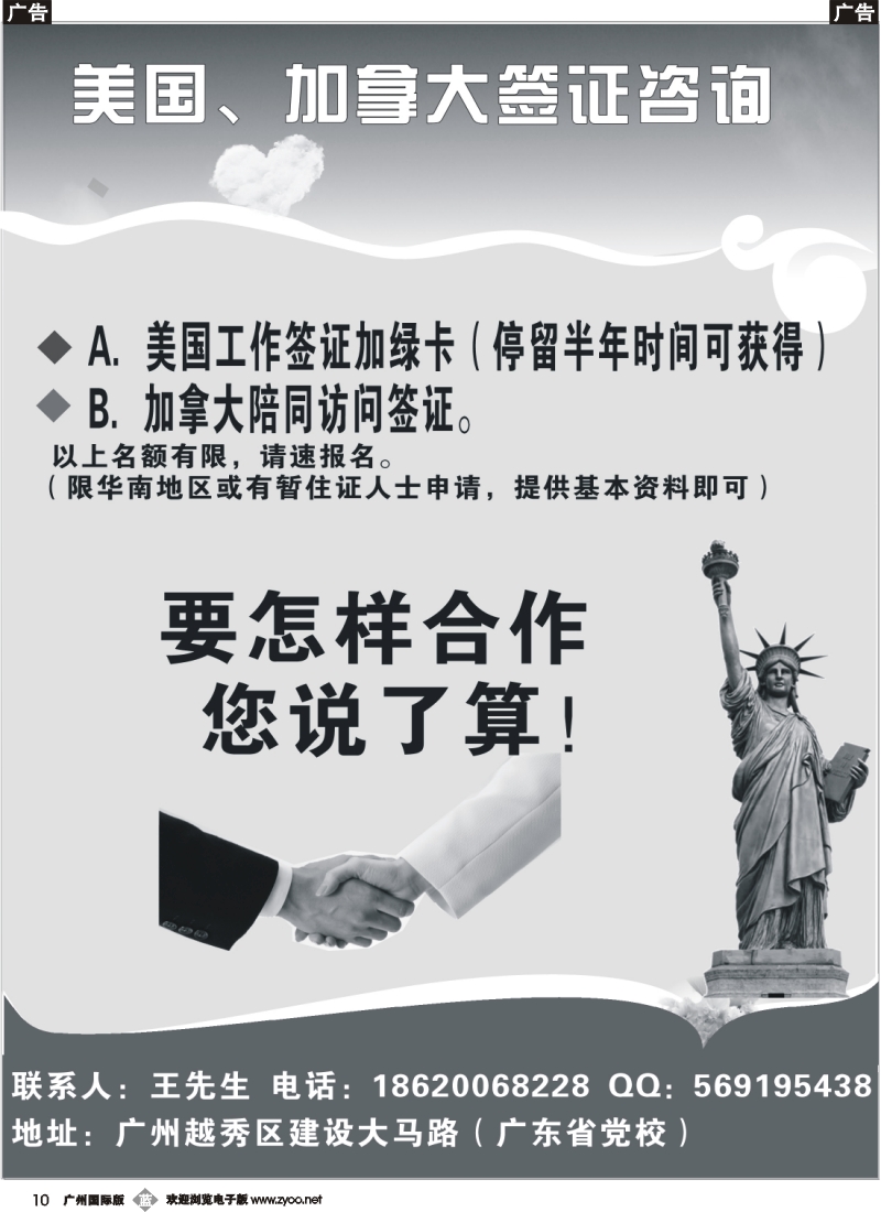 b010 美国、加拿大签证