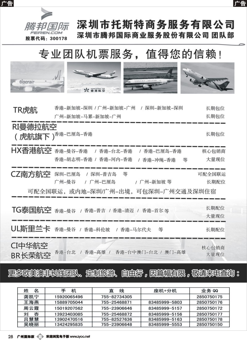 b028深圳市托斯特商务