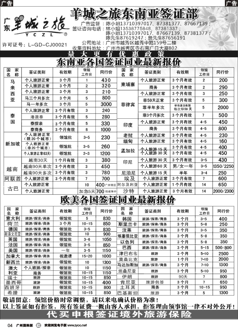 r004 羊城之旅东南亚签证部