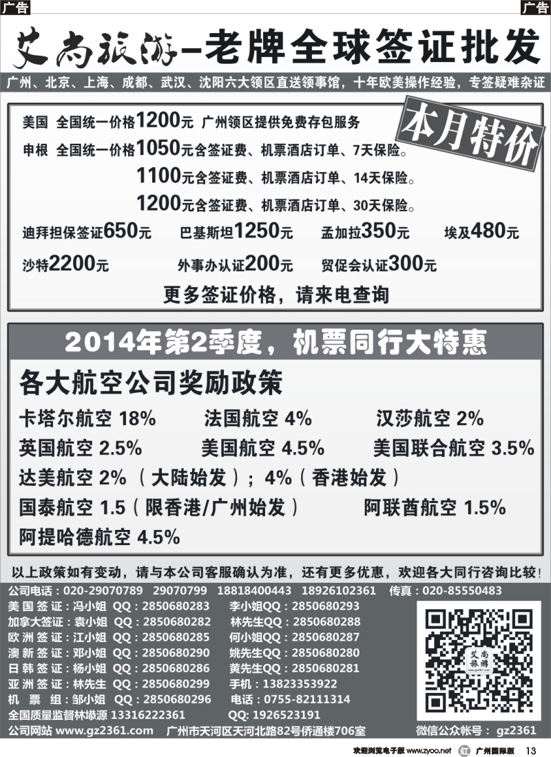 r013 艾尚旅游-老牌全球签证批发