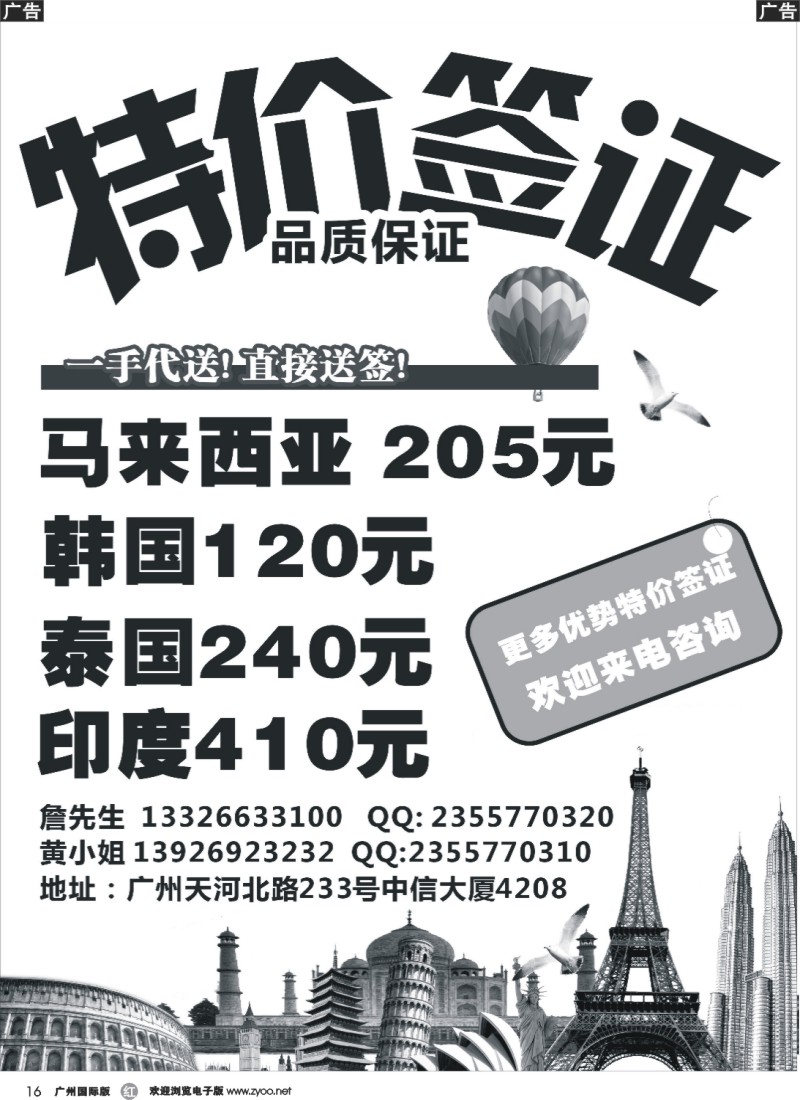 r016 世界通—2014年特价签证！