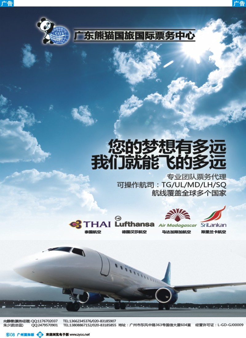 彩b008 熊猫国旅-泰国航空团票专业代理
