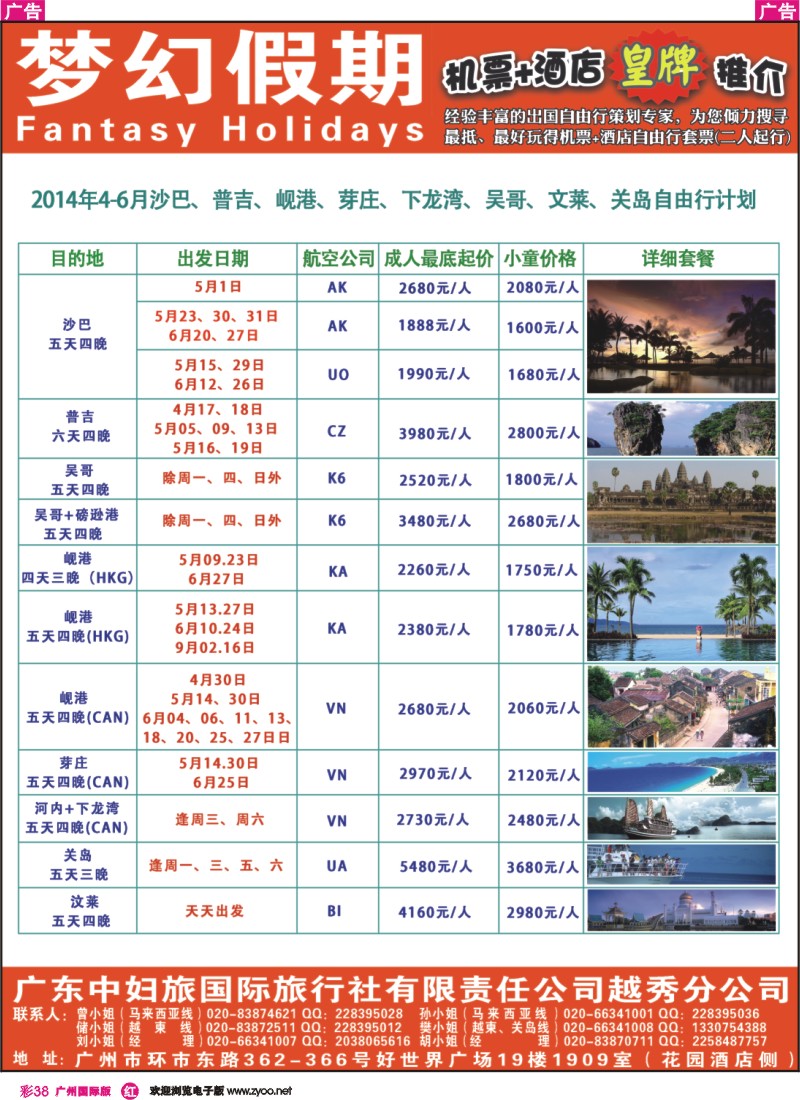 彩r038 梦幻假期--机票+酒店专版