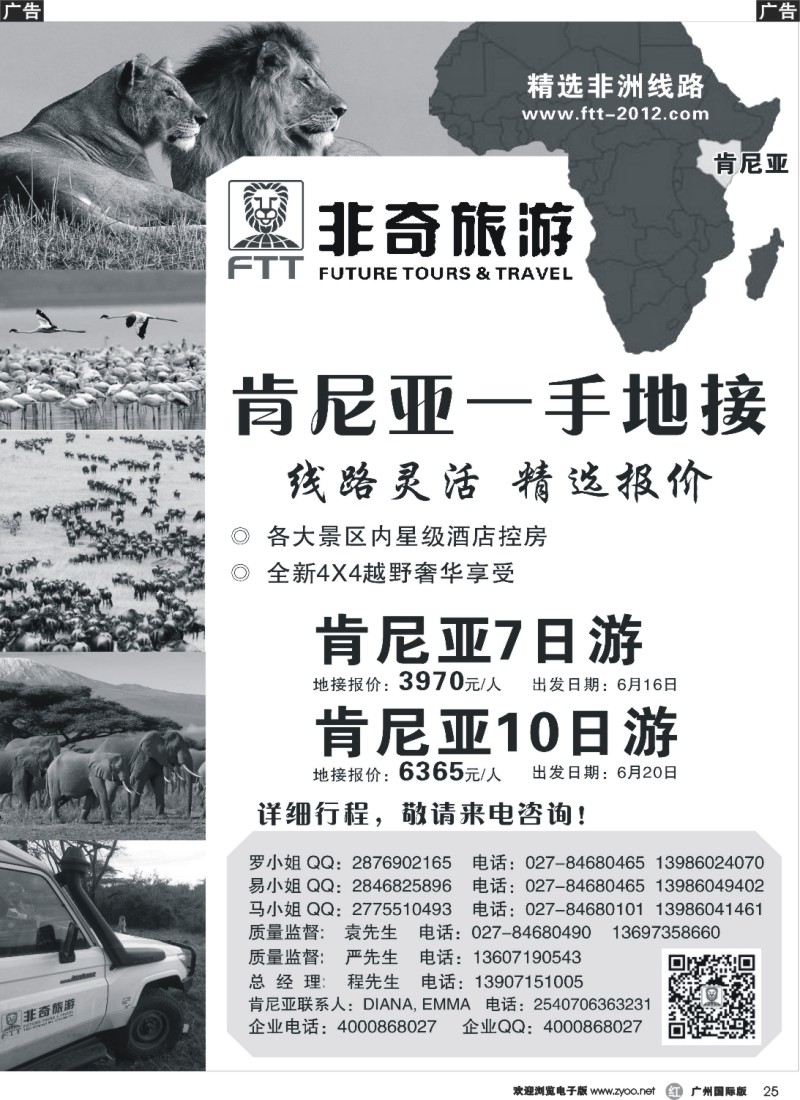 r025 非奇旅游-肯尼亚一手地接