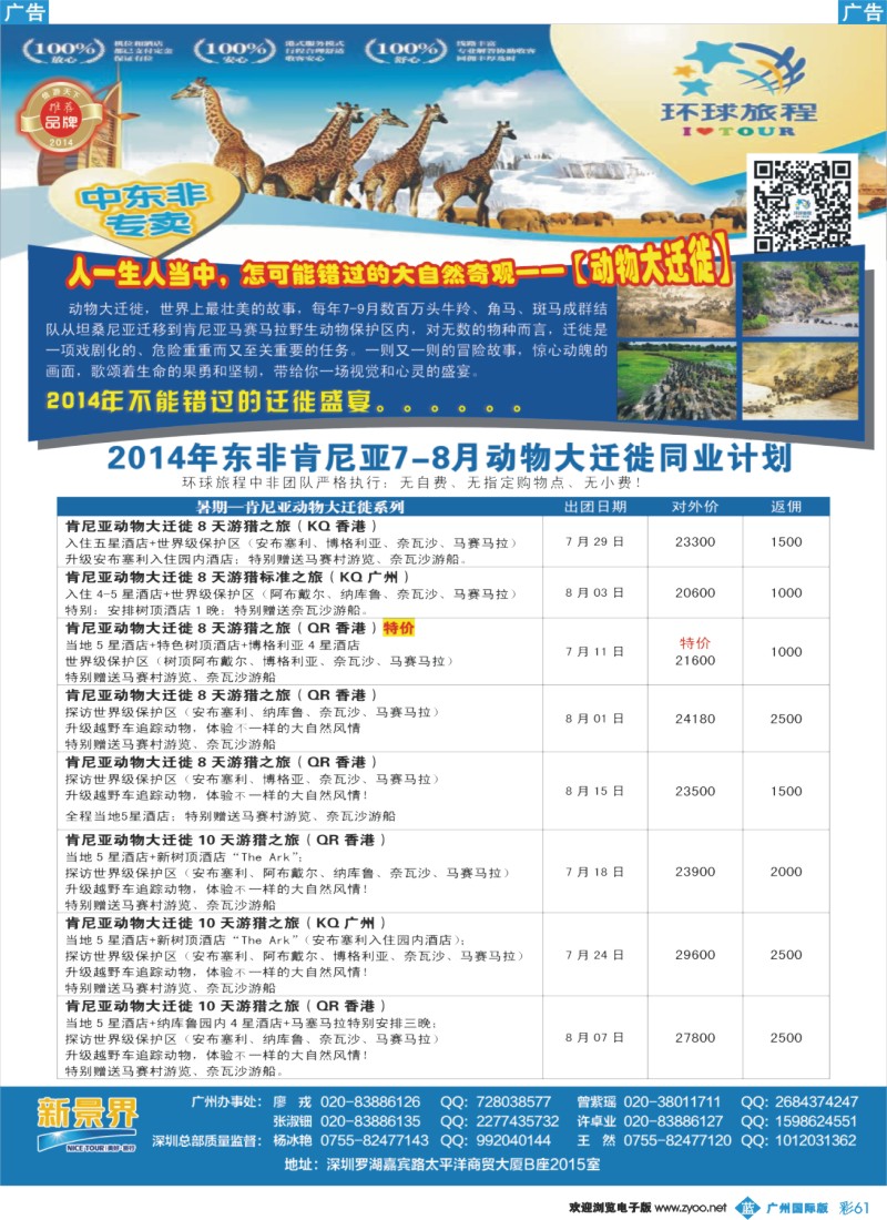 彩b061 新景界-环球旅程中东非洲计划3