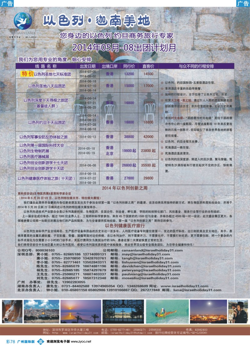 彩b078 迦南美地—以色列约旦出团计划