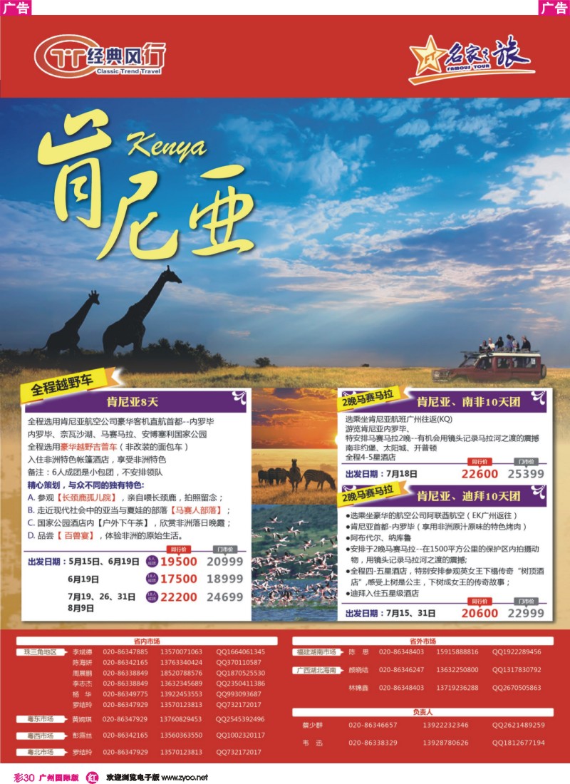 彩r030 名家之旅暑假肯尼亚计划