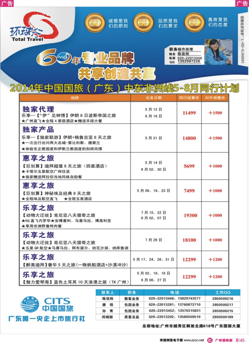 彩r045 －－中国国旅（广东）国际旅行社--中东非计划