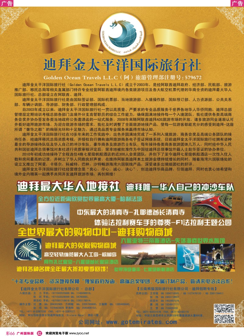 彩r066 迪拜金太平洋A版