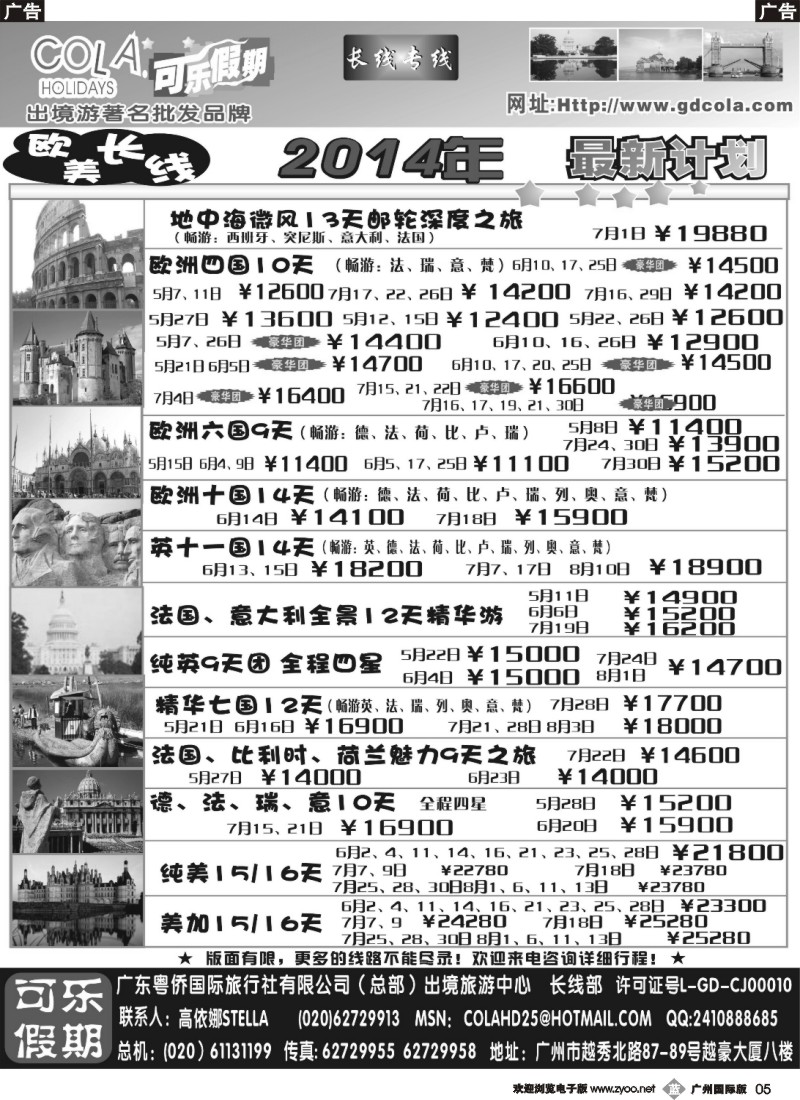 b005 可乐假期-欧美专线