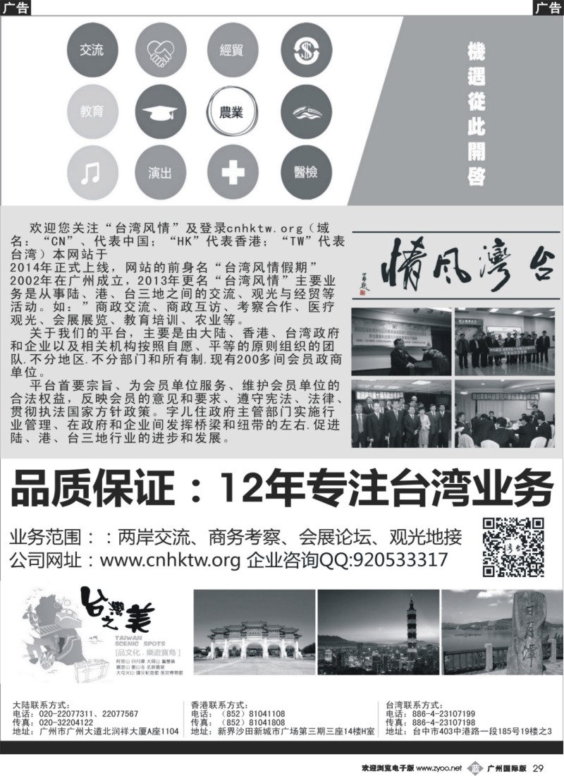 b029 台湾风情——台湾商务考察专家
