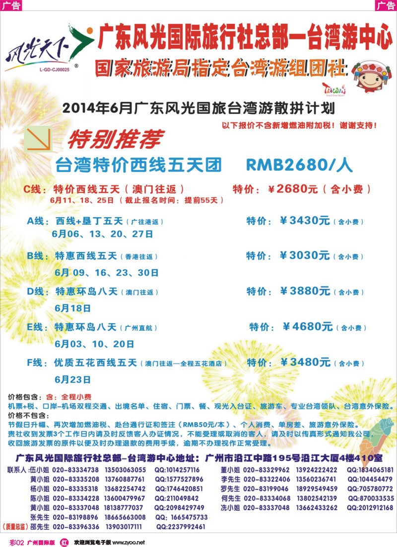 彩r002 风光天下台湾散拼计划