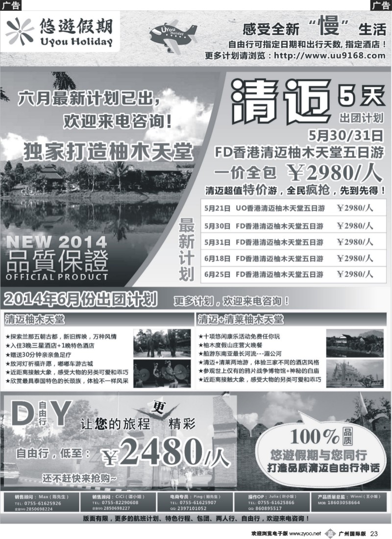 b023 悠遊假期-泰国清迈专线