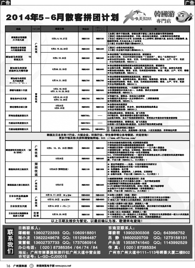 r016 唯美假期、韩之旅-东南亚散拼计划