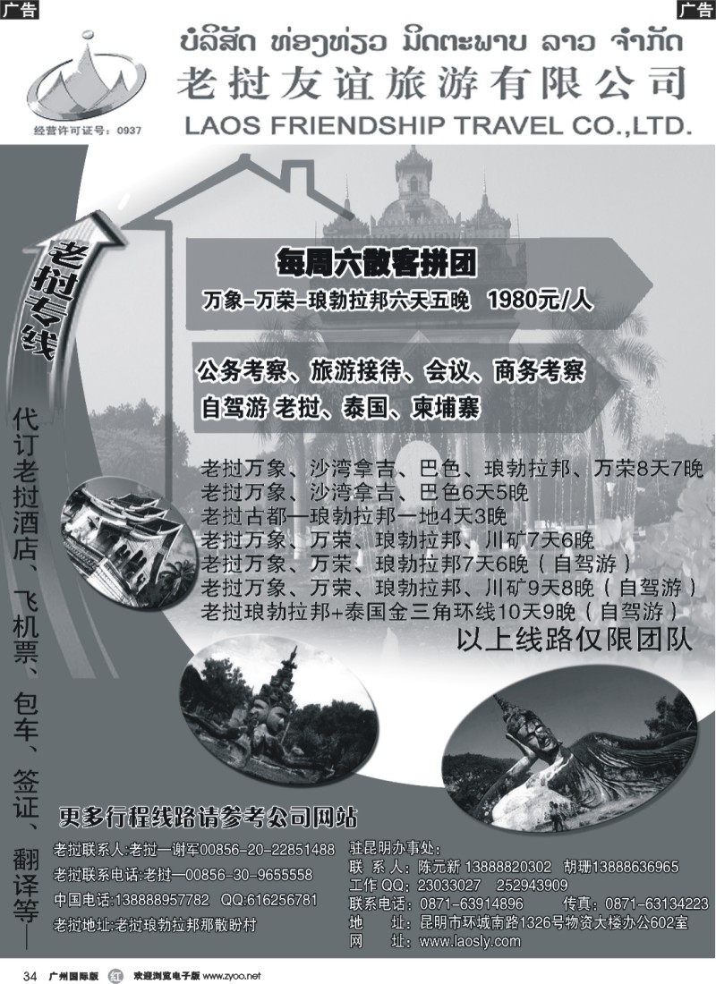 r034 老挝友谊旅游有限公司—老挝专线