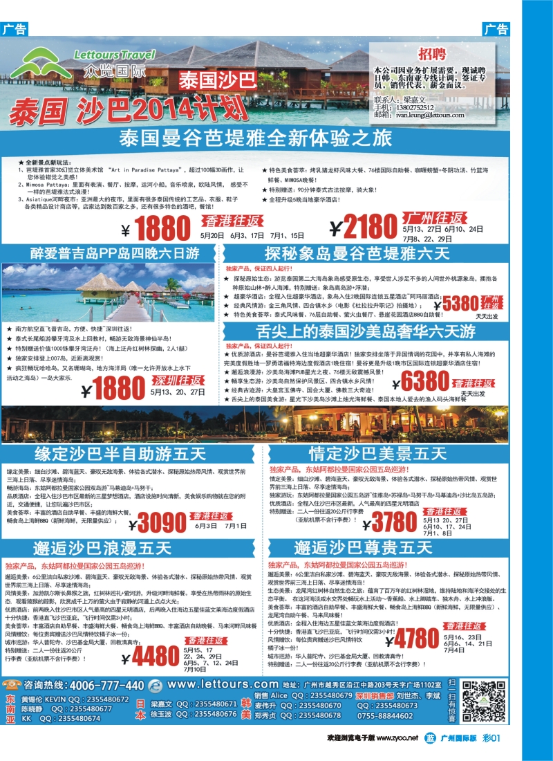 中彩001 览天下—泰国海岛计划