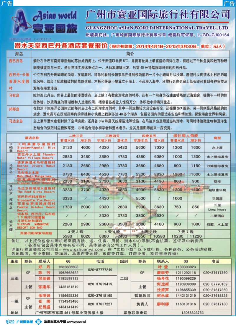 彩b022 寰亚假期-东南亚、海岛专线1