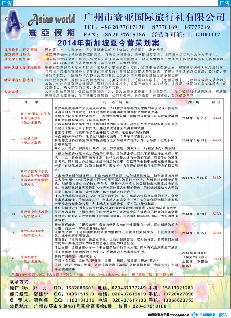 彩b023 寰亚假期-新加坡夏令营专线2