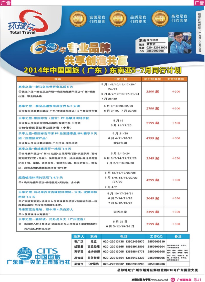 彩r041 －－中国国旅（广东）国际旅行社--东南亚计划