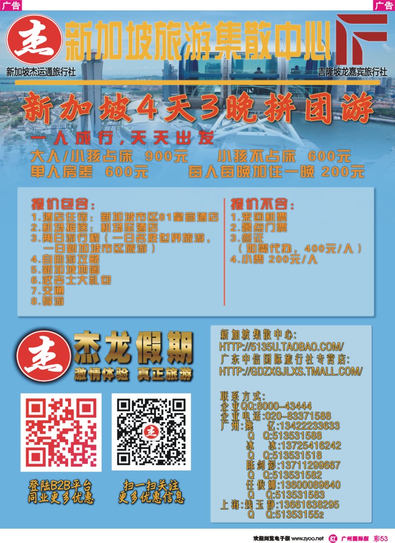 彩r053 杰龙假期—新加坡自由行套餐：2人成行，天天出发 