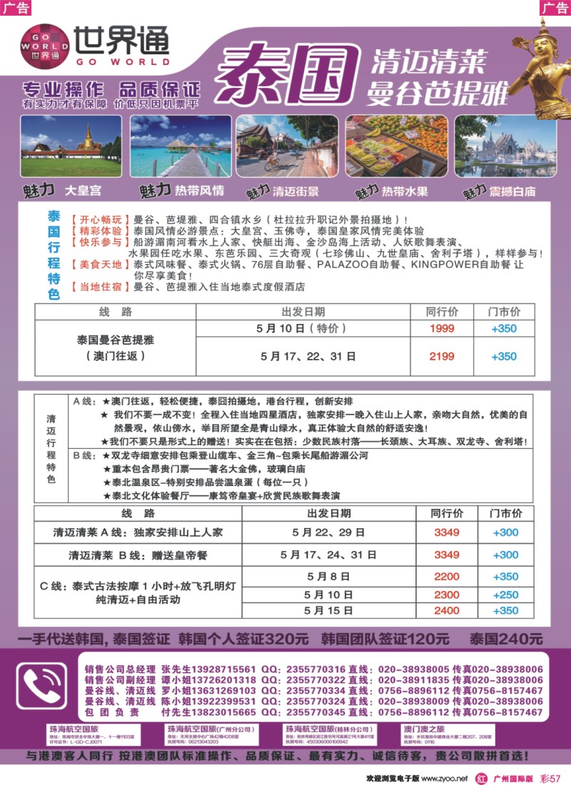 彩r057 世界通—2014年泰国、清迈、曼谷5月计划｛01990｝