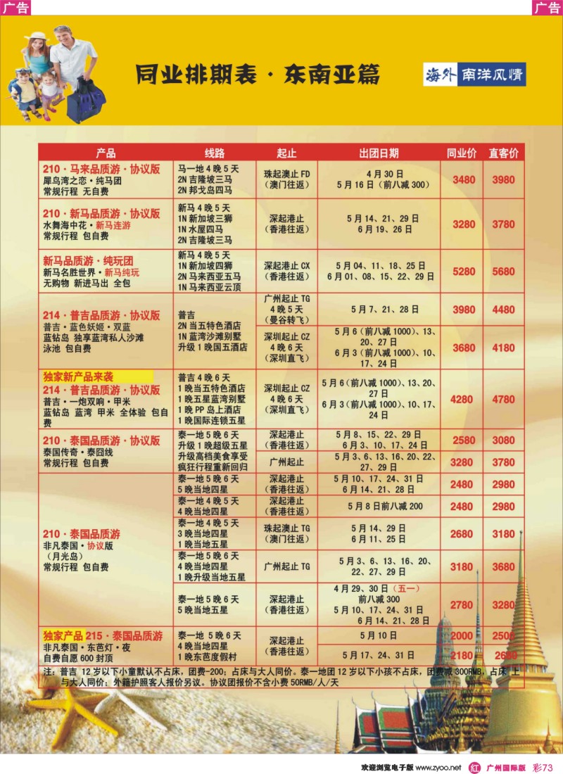 彩r073 海外南洋风情出境中心-泰新马全线广州出发计划