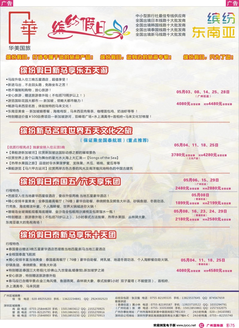 彩r075 缤纷假日－东南亚