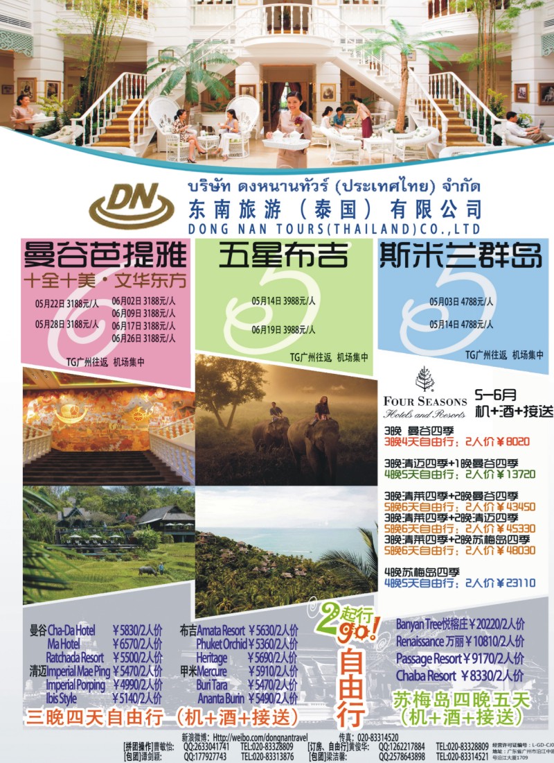 彩r0拉页 东南旅游（泰国）有限公司1